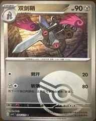 Doublade card image