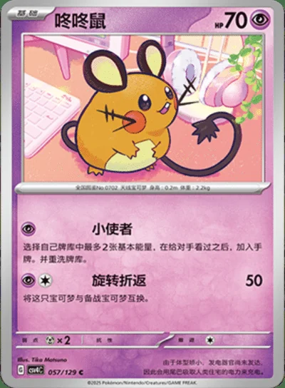 Gholdengo card image