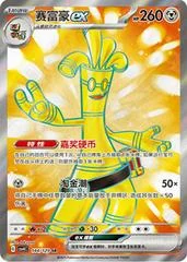 Gholdengo Ex card image