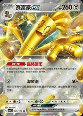 Gholdengo Ex card image