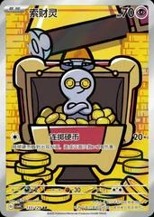 Gimmighoul card image