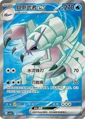 Golisopod Ex card image