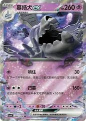 Houndstone Ex card image