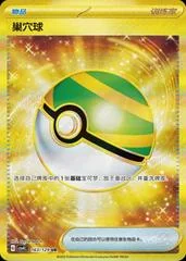 Nest Ball card image
