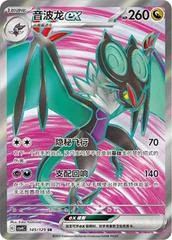 Noivern Ex card image