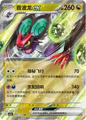 Noivern Ex card image
