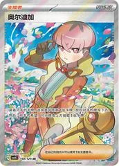Ortega card image