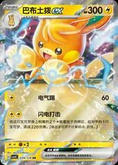 Pawmot Ex card image