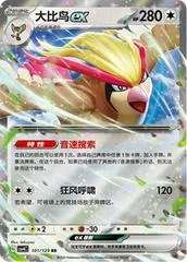 Pidgeot Ex card image