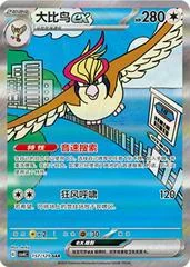 Pidgeot ex card image