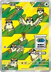 Pidgey card image