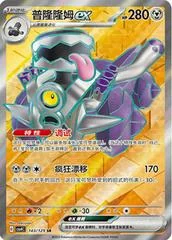 Revavroom Ex card image