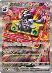 Revavroom Ex card image