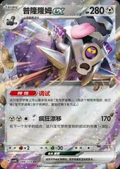 Revavroom Ex card image