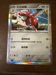 Scizor card image
