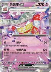 Slowking Ex card image