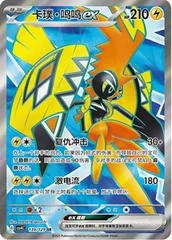 Tapu Koko Ex card image