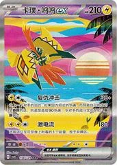 Tapu Koko Ex card image