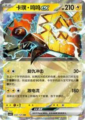 Tapu Koko Ex card image