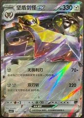 Aegislash Ex card image