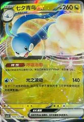Altaria card image