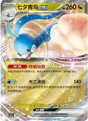 Altaria Ex card image