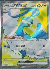 Altaria Ex card image