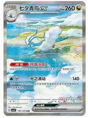 Altaria Ex card image