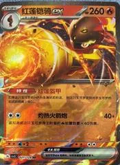 Armarouge Ex card image
