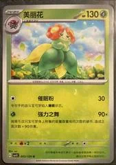 Bellossom card image