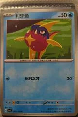 Carvanha card image
