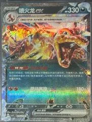 Charizard Ex card image