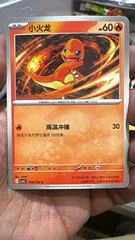 Charmander card image
