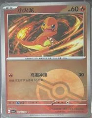 Charmander card image