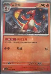 Charmeleon card image