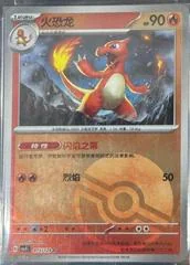 Charmeleon card image