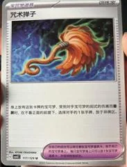 Cursed Duster card image