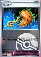 Cursed Duster card image