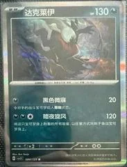 Darkrai card image