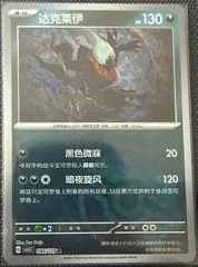 Darkrai card image