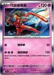 Deoxys card image