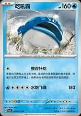 Dondozo card image