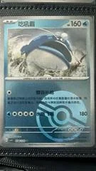 Dondozo card image