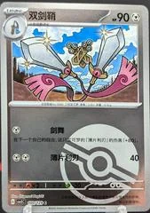 Doublade card image