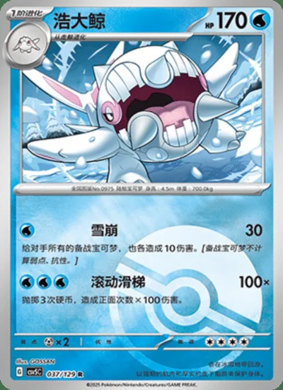 Doublade card image