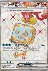 Eiscue Ex card image