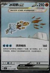 Eiscue Ex card image