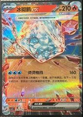 Eiscue Ex card image
