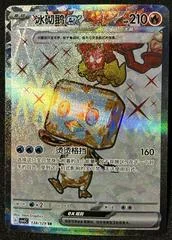 Eiscue Ex #138 SR card image