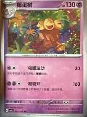 Exeggutor card image